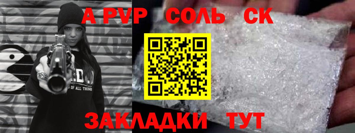 APVP кристаллы  Вход с VPN  Alpha-PVP  Alfa_PVP СК КРИС  Энгельс 