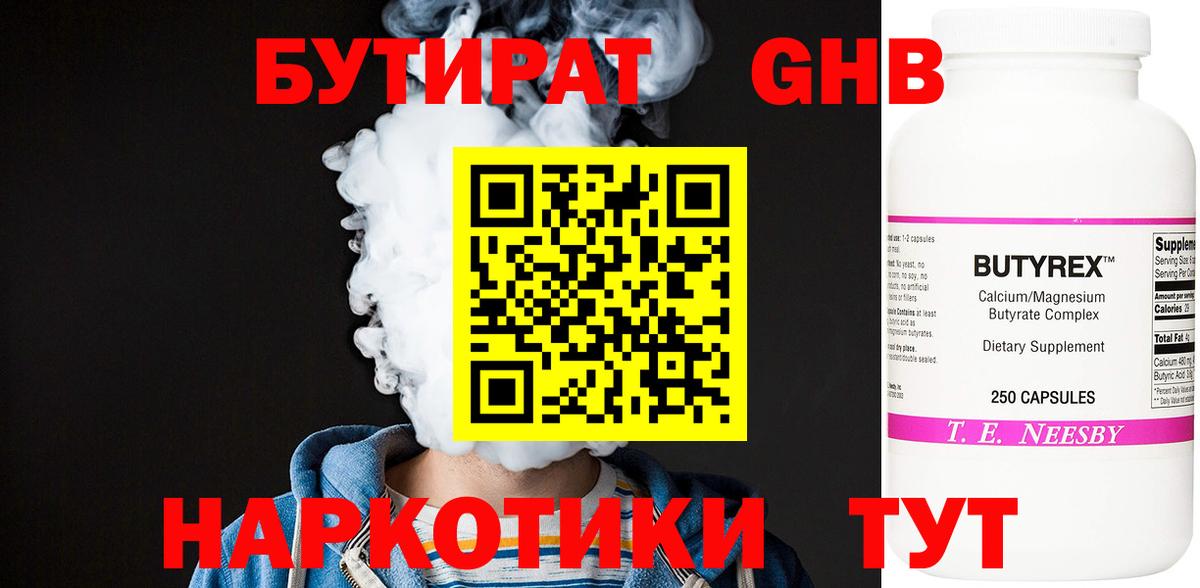 Энгельс  Бутират  Вход с VPN  Бутират GHB 