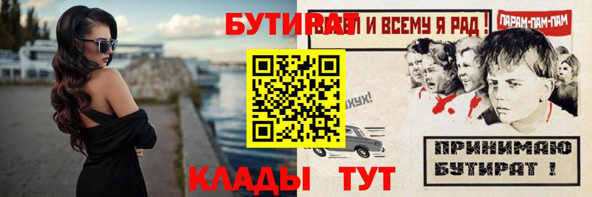 Бутират буратино Энгельс