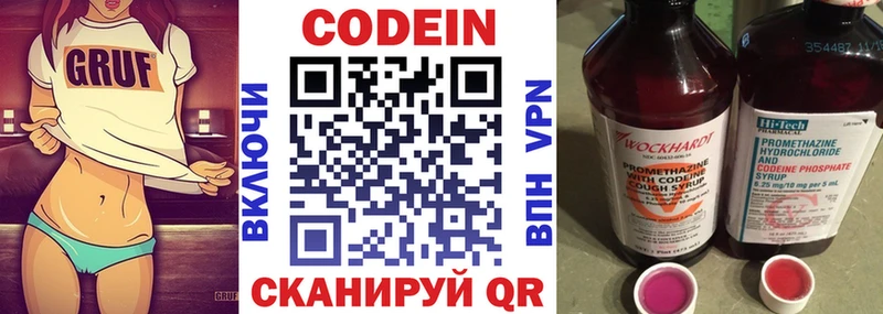 Codein Purple Drank  Энгельс 