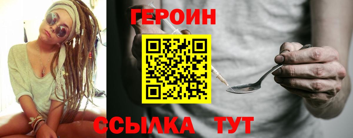Энгельс  ГЕРОИН Heroin  Вход с VPN 