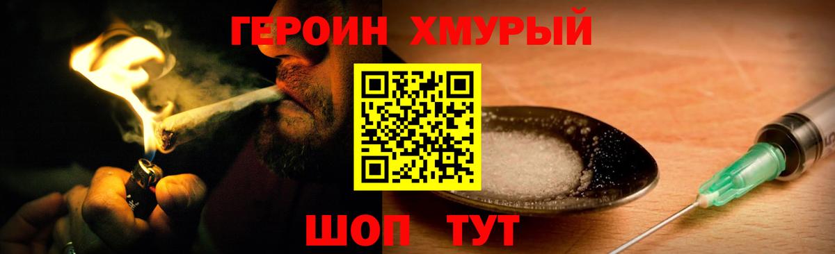 ГЕРОИН афганец Энгельс