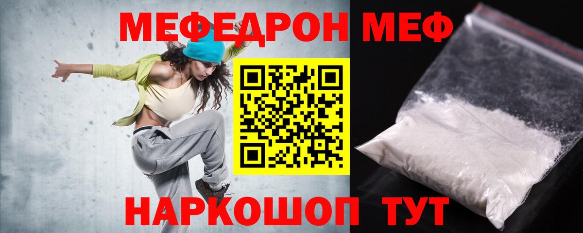 Меф  Энгельс