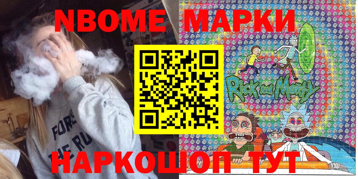 Энгельс  Марки NBOMe 1,8мг  закладка  Марки NBOMe 1,8мг  Вход с VPN  Наркотические марки 